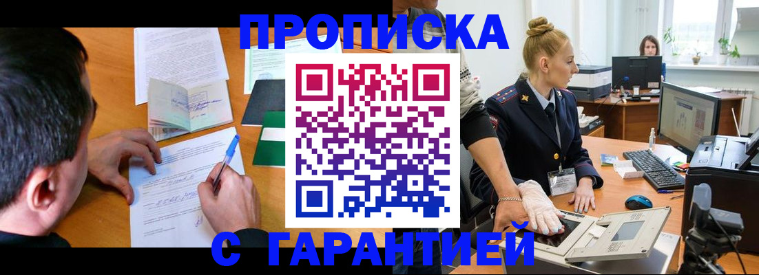 временная регистрация 2025 в Болотном