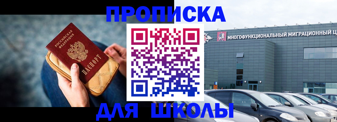 временная регистрация в Болотном