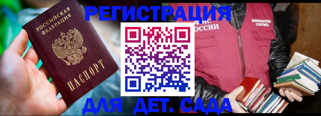 регистрация для дет. сада в Болотном