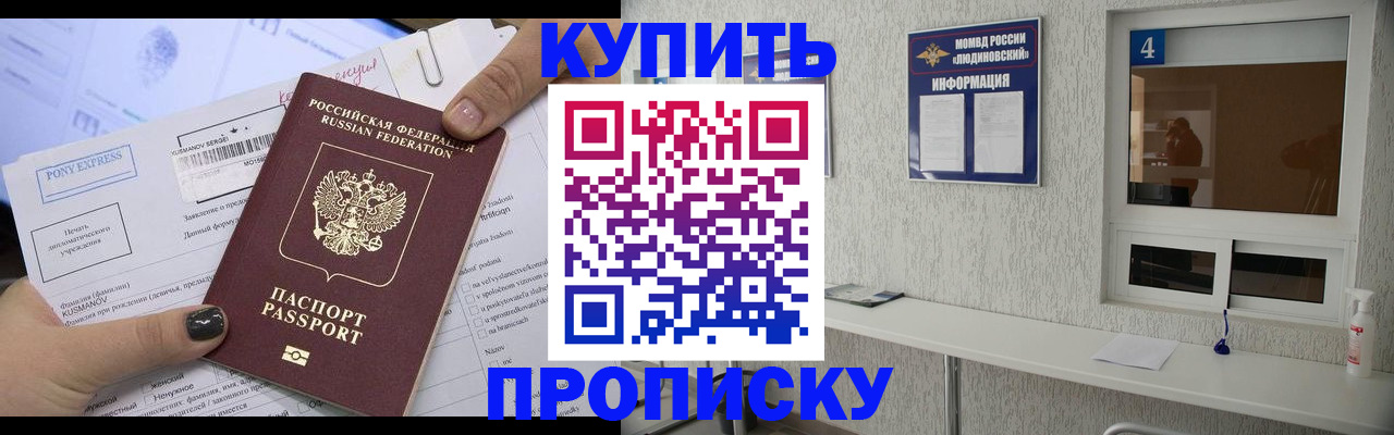 прописка в квартире в Болотном