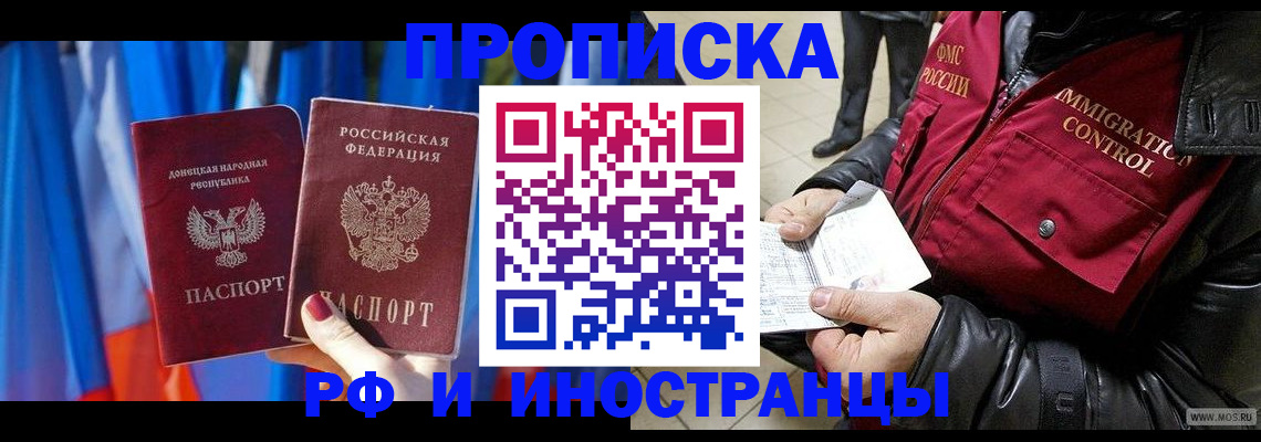 прописка регистрация в Болотном