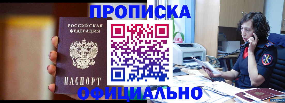 прописка ребенка в Болотном