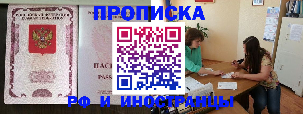 прописка штамп в Болотном