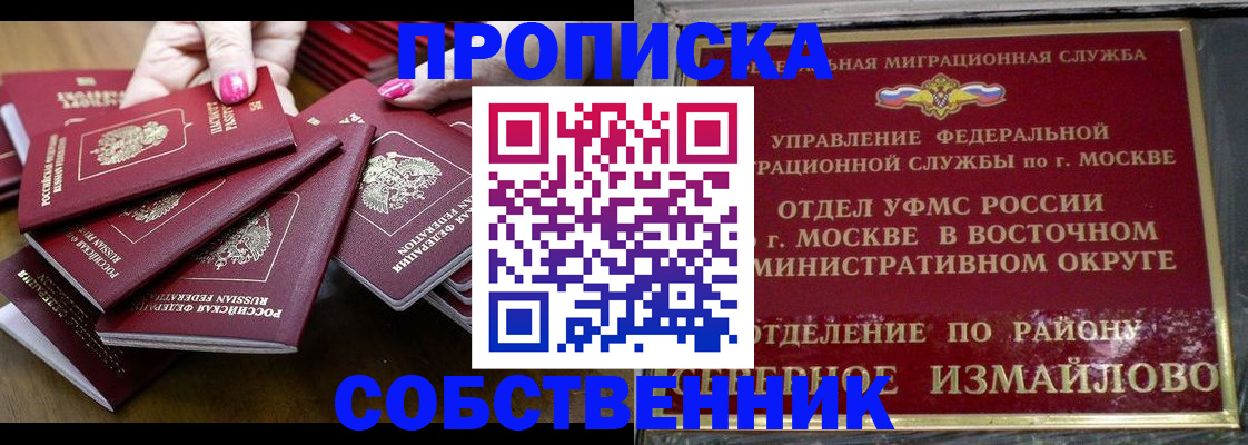 прописка законно в Болотном